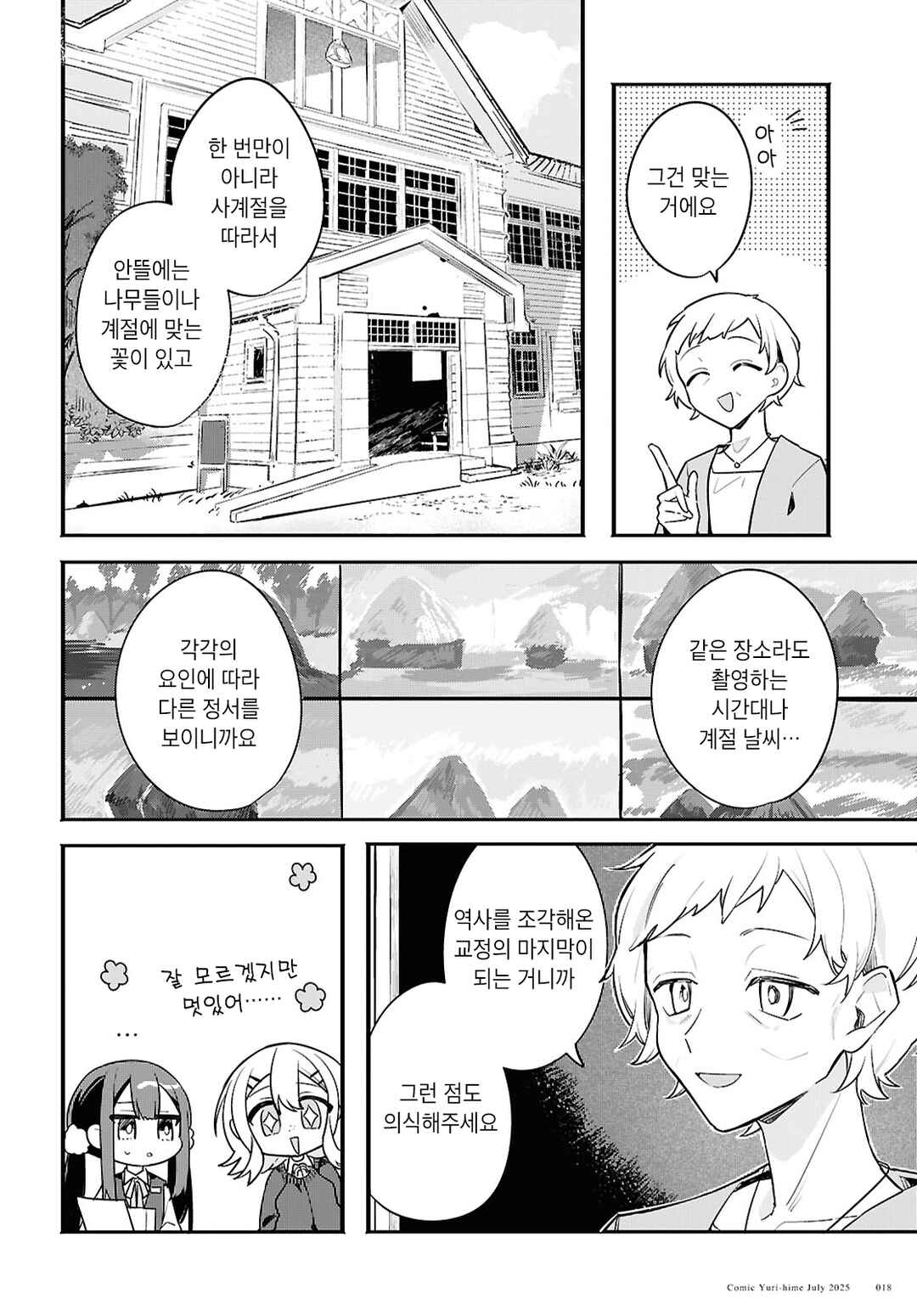 Chapter 1 - Page 14