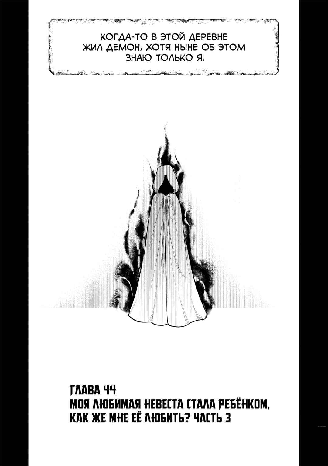 Chapter 44 - Page 1
