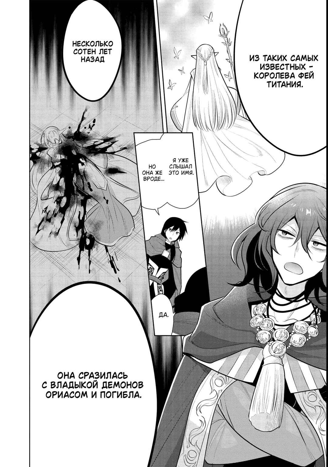 Chapter 44 - Page 22