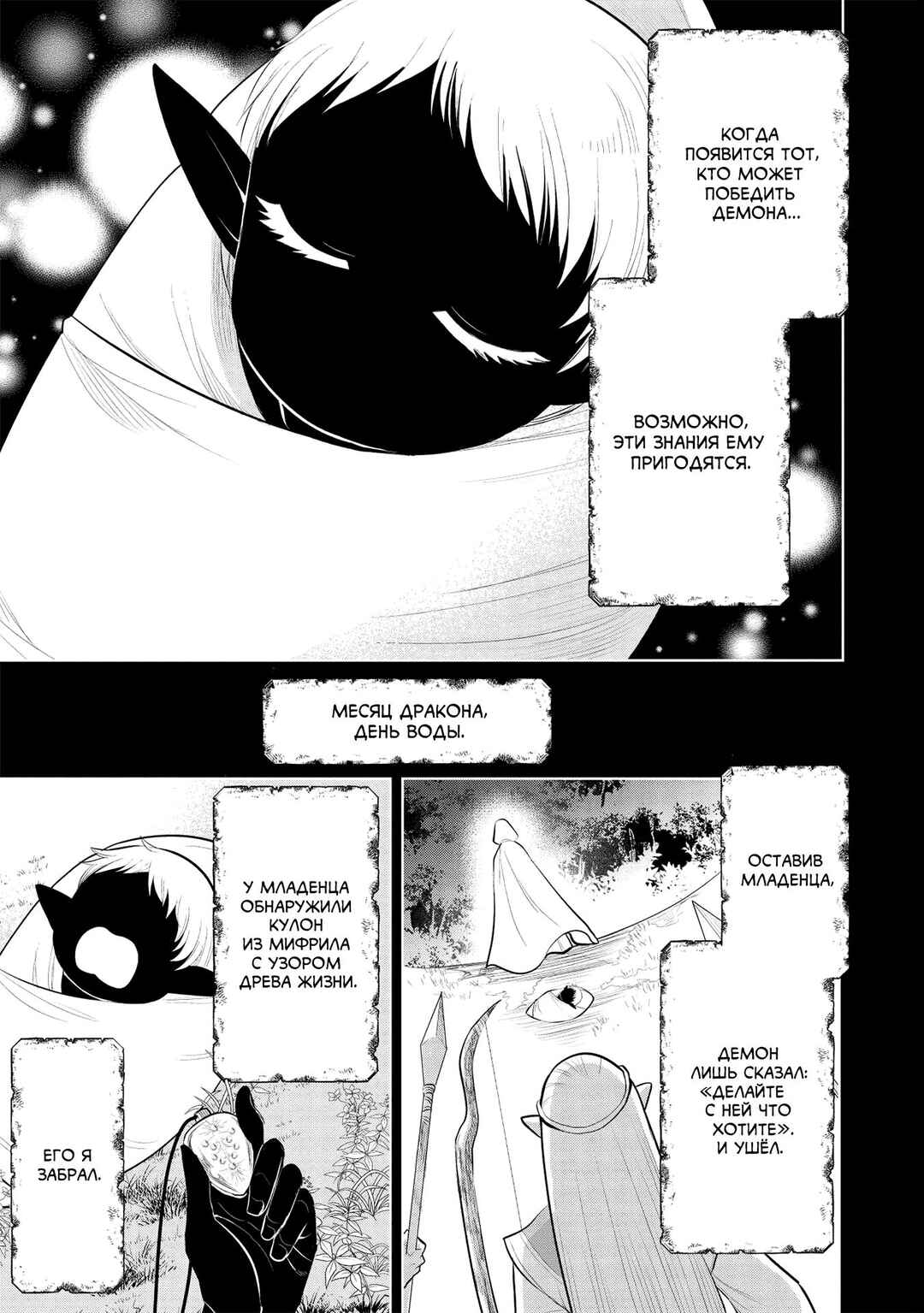 Chapter 44 - Page 3
