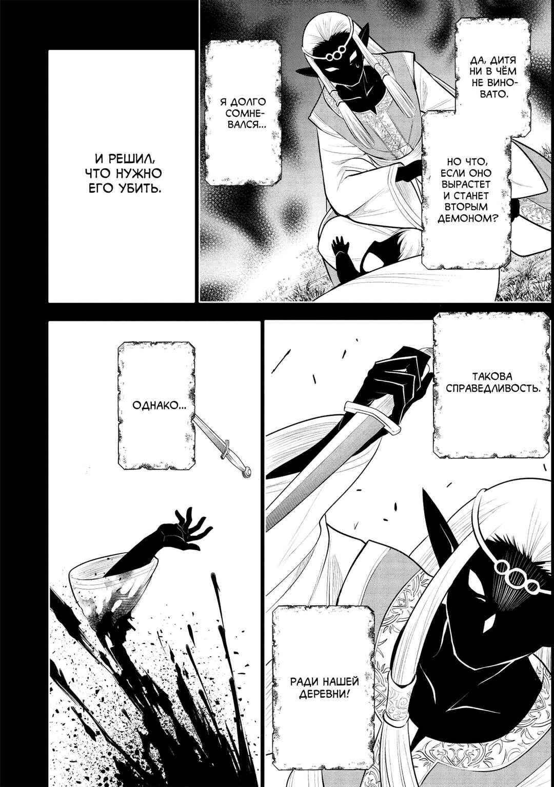 Chapter 44 - Page 4