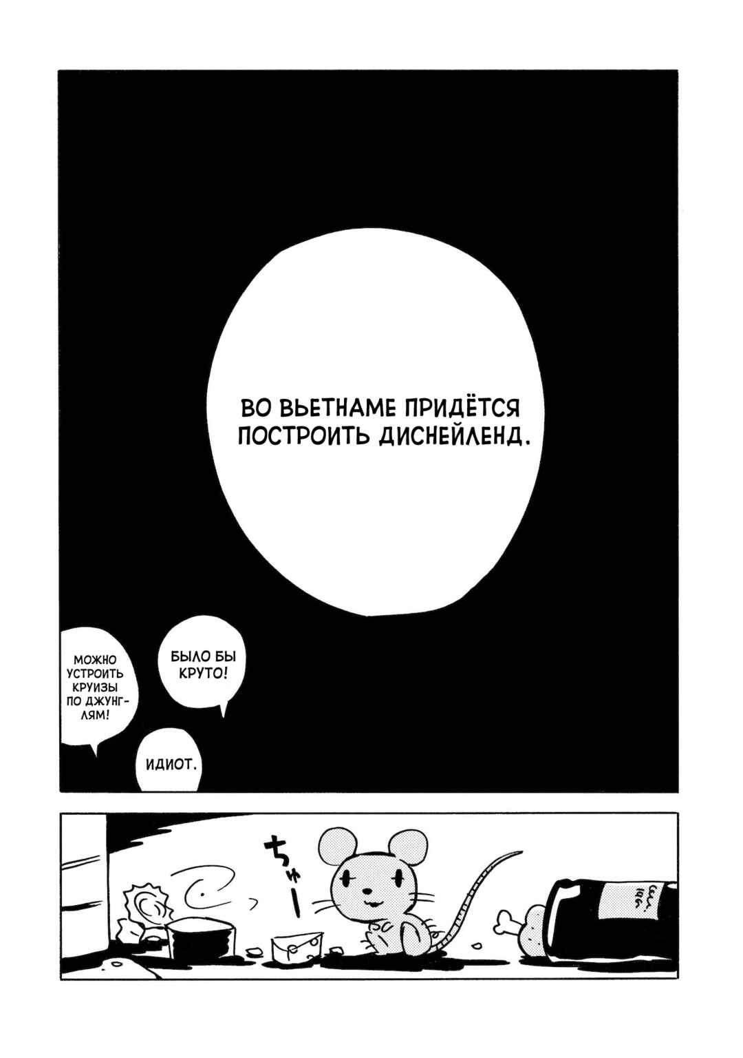 Chapter 11 - Page 12