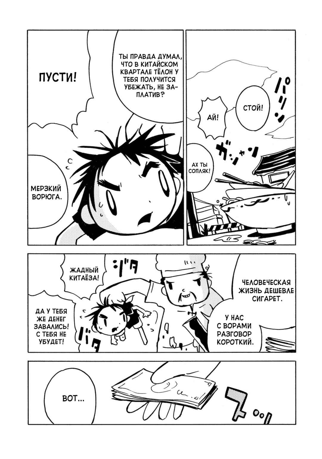 Chapter 11 - Page 13