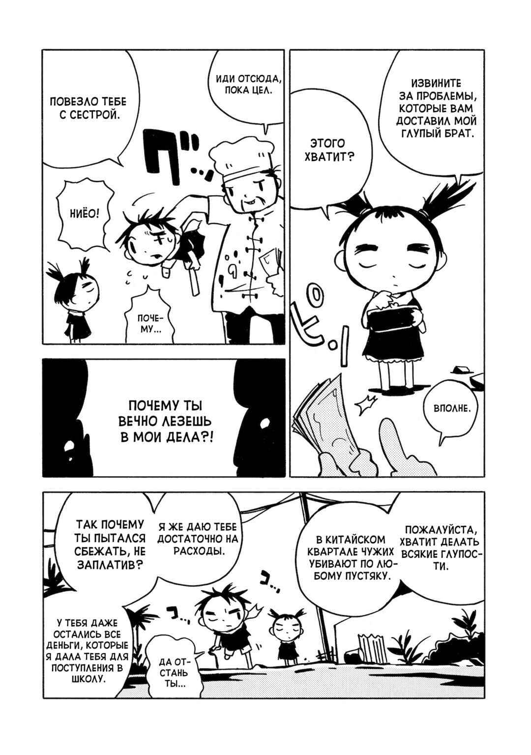 Chapter 11 - Page 14