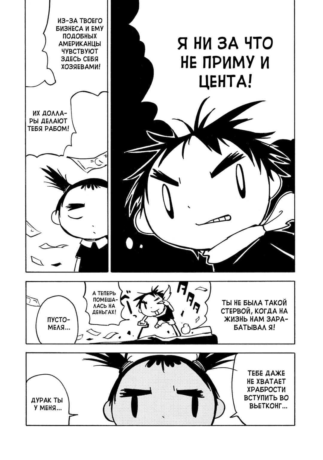 Chapter 11 - Page 16