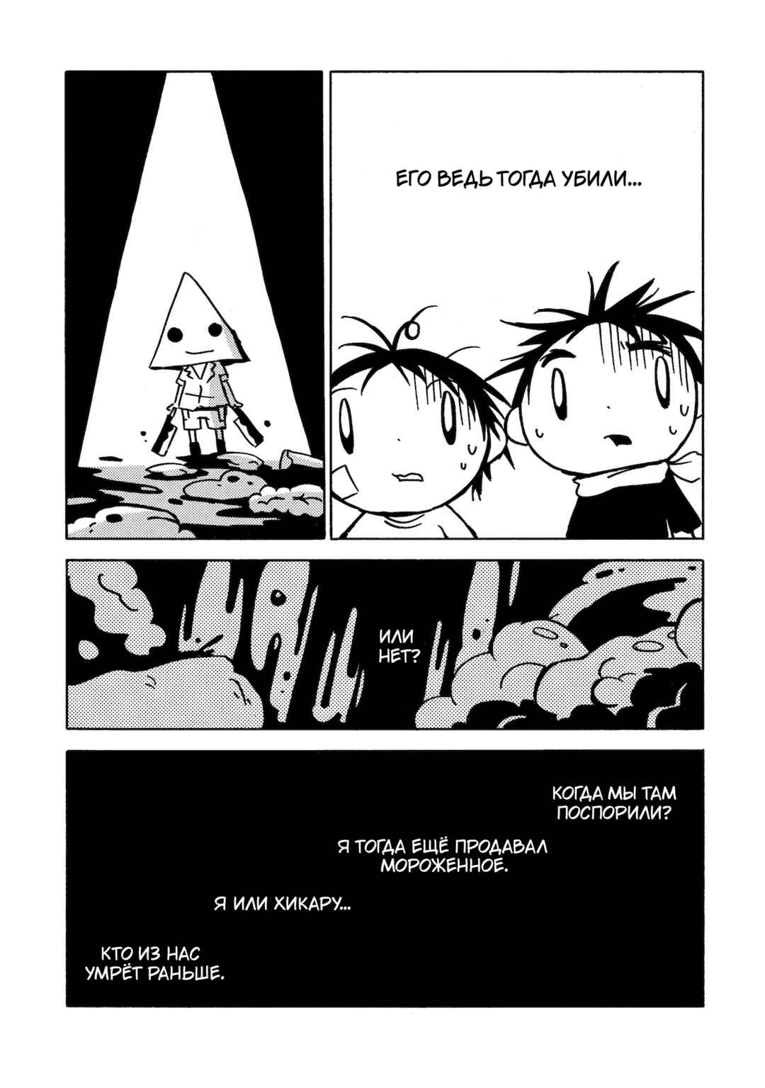 Chapter 11 - Page 27