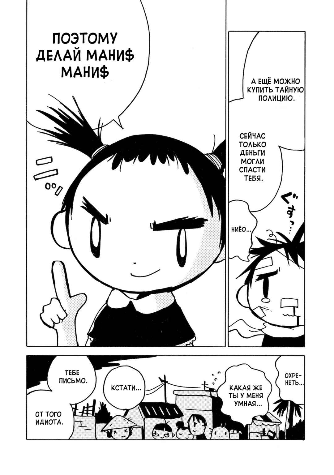 Chapter 11 - Page 33