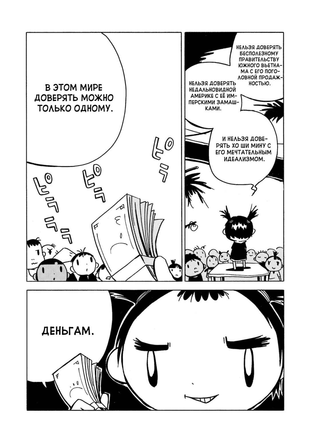 Chapter 11 - Page 4