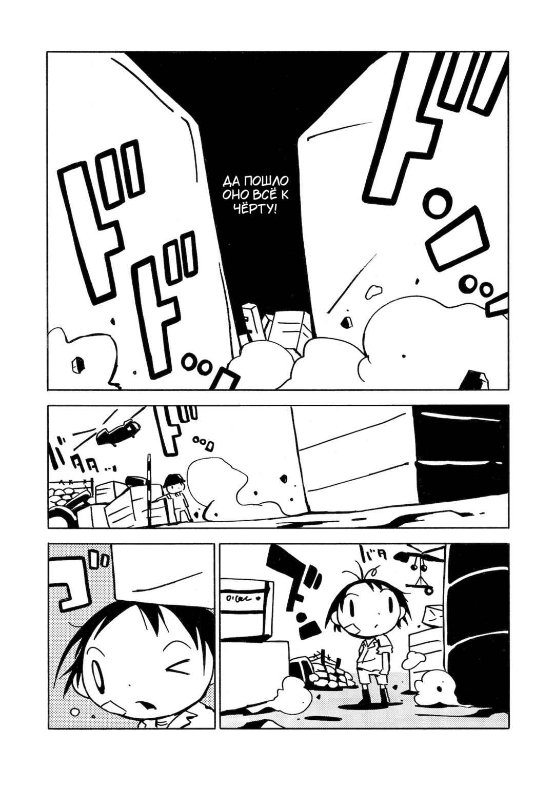 Chapter 11 - Page 8