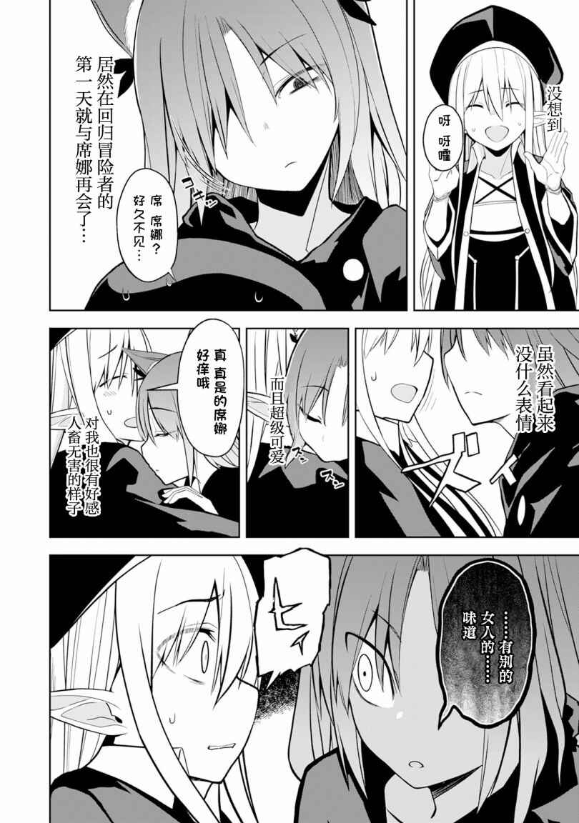 Chapter 6 - Page 6