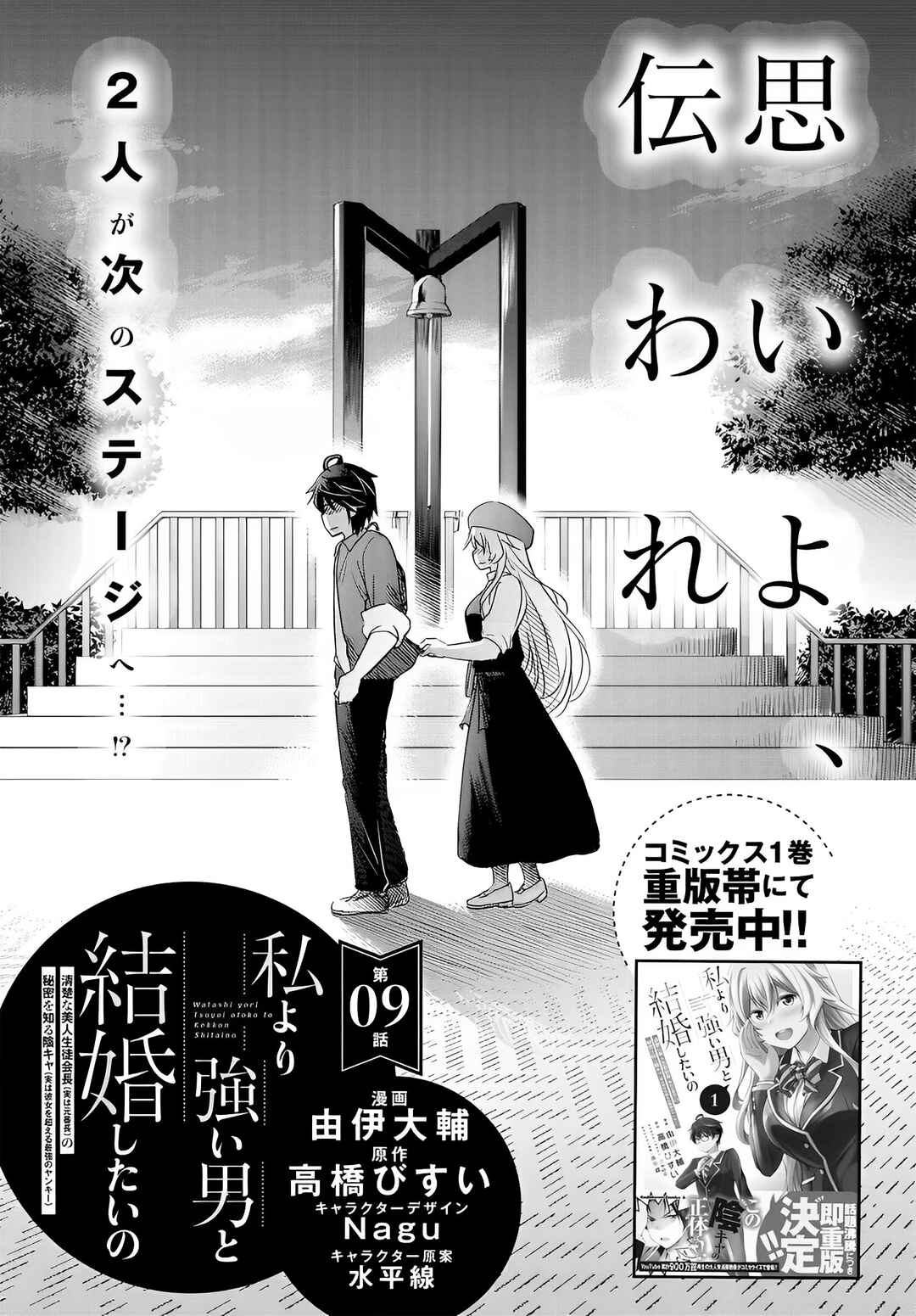 Chapter 9 - Page 2