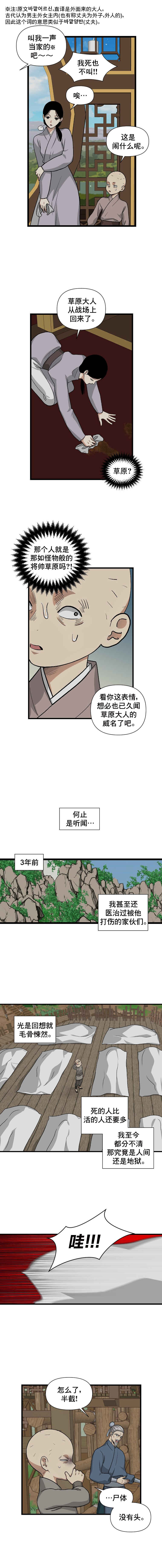 Chapter 4 - Page 6