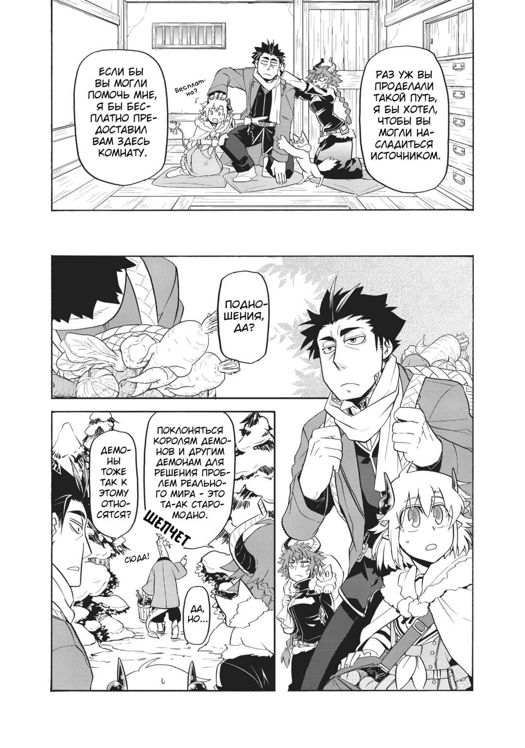 Chapter 16 - Page 11