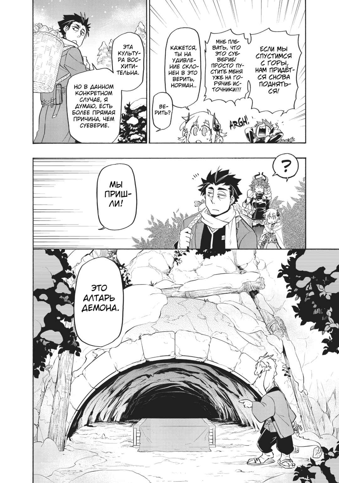 Chapter 16 - Page 12