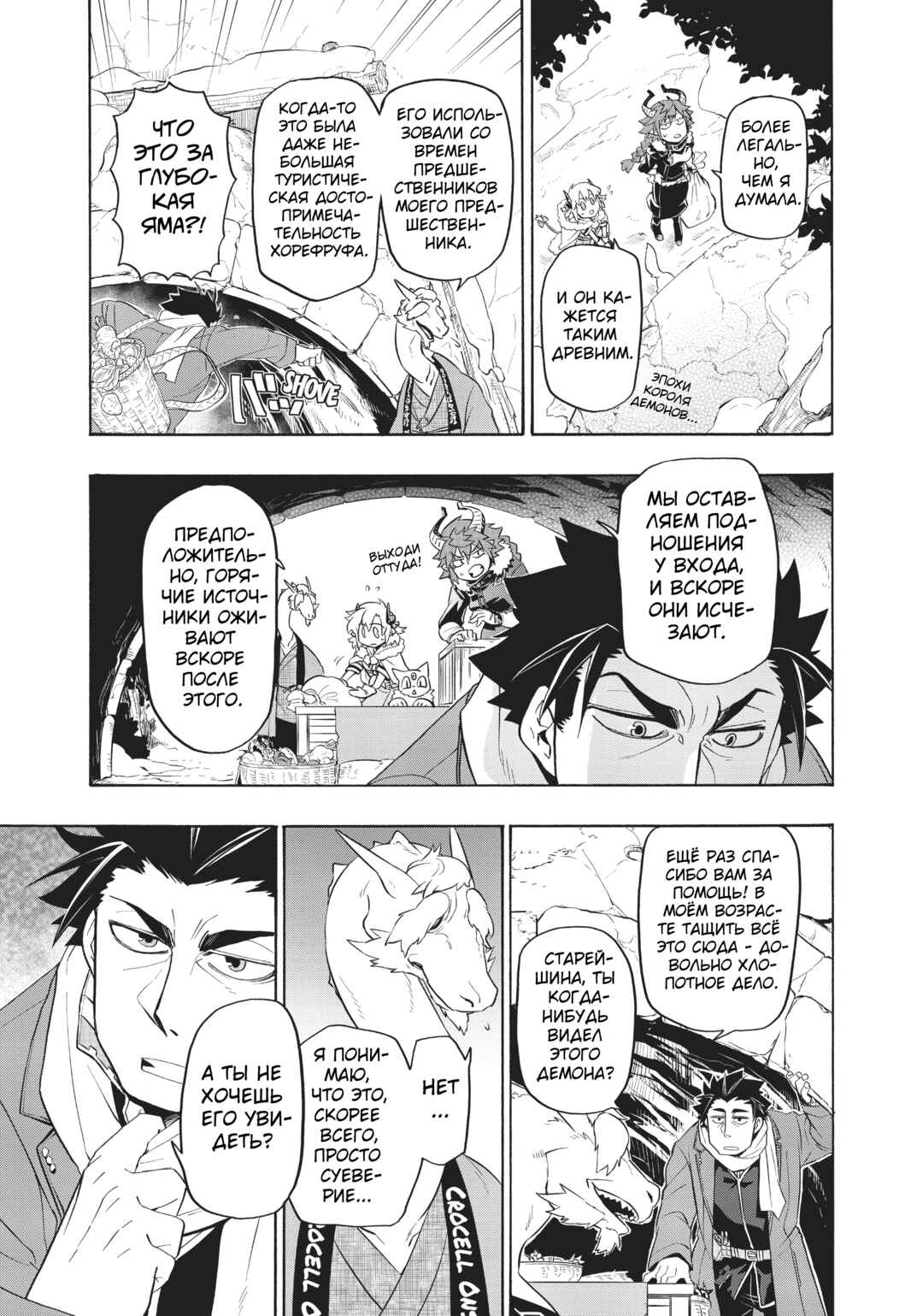 Chapter 16 - Page 13