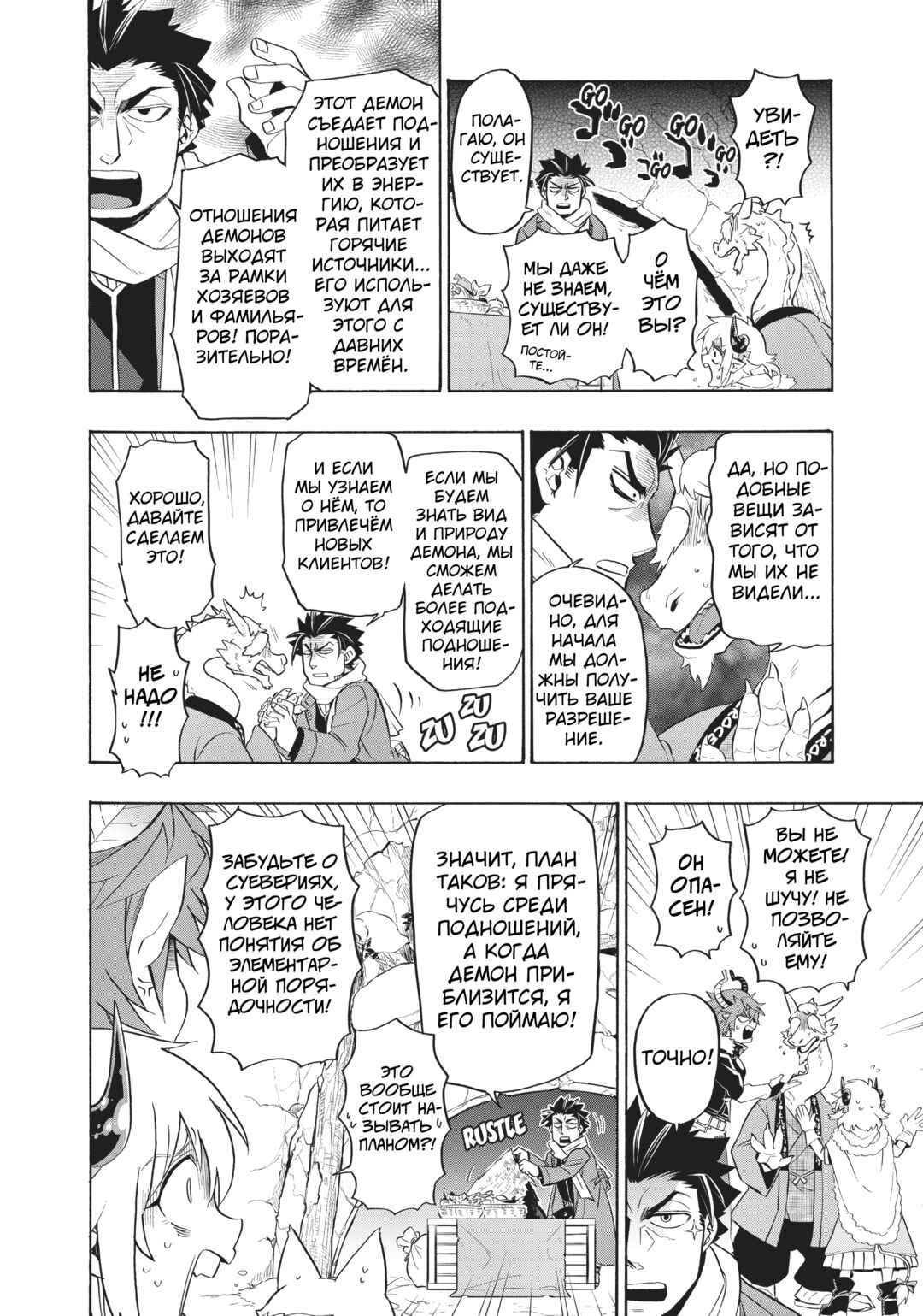 Chapter 16 - Page 14
