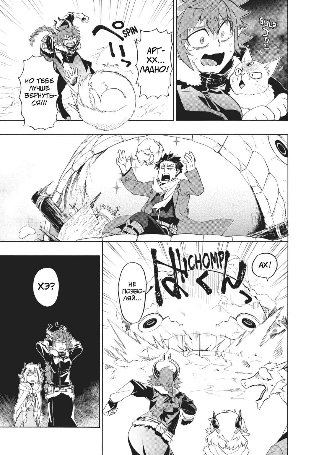 Chapter 16 - Page 20