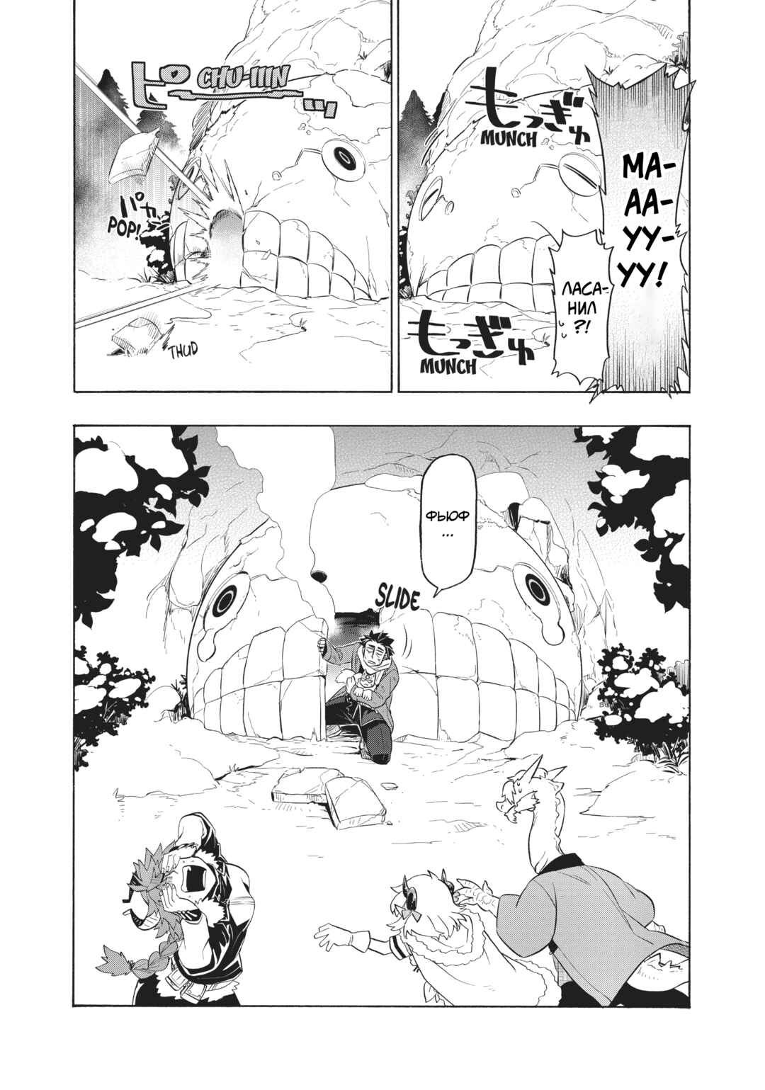 Chapter 16 - Page 21