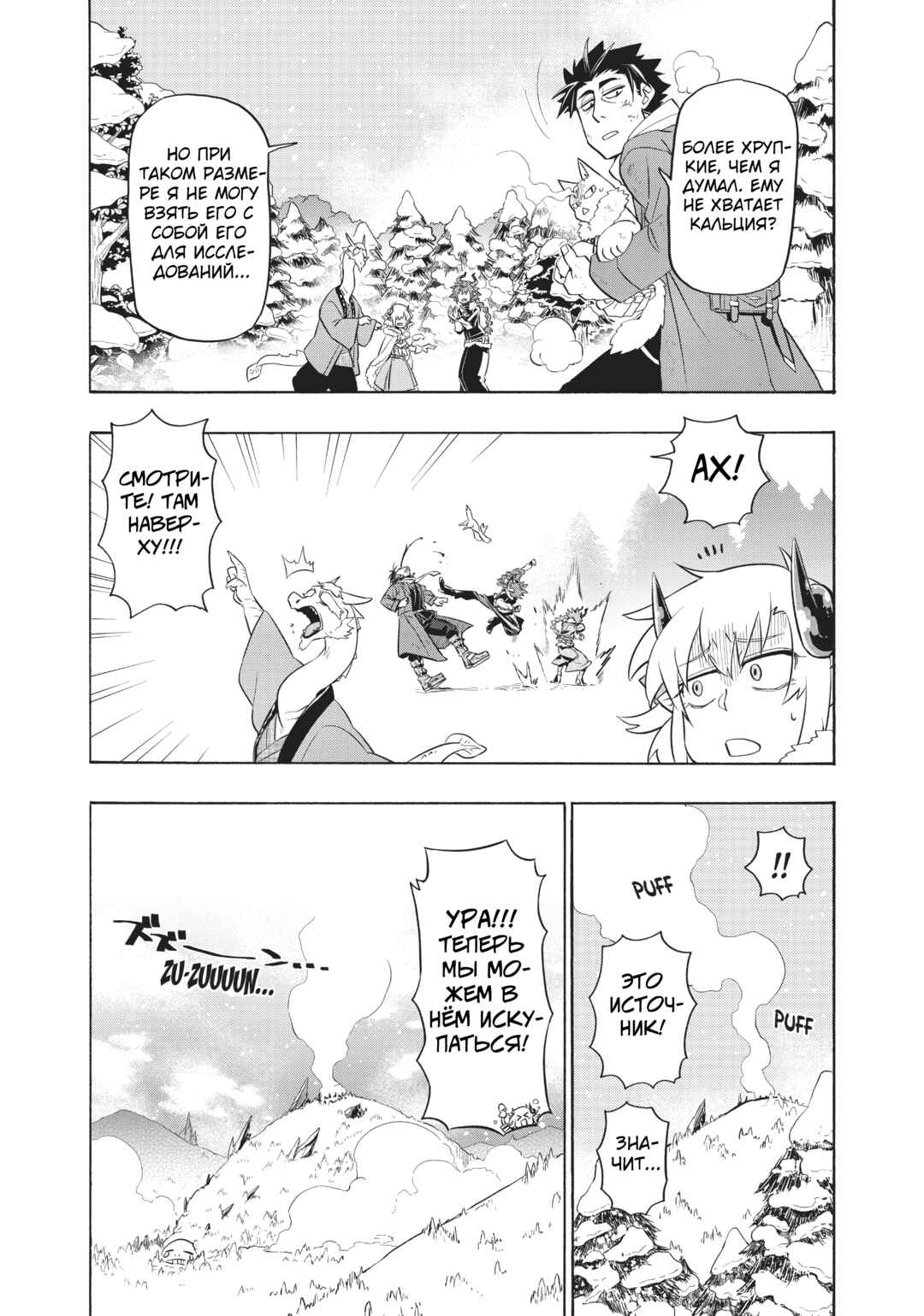 Chapter 16 - Page 22