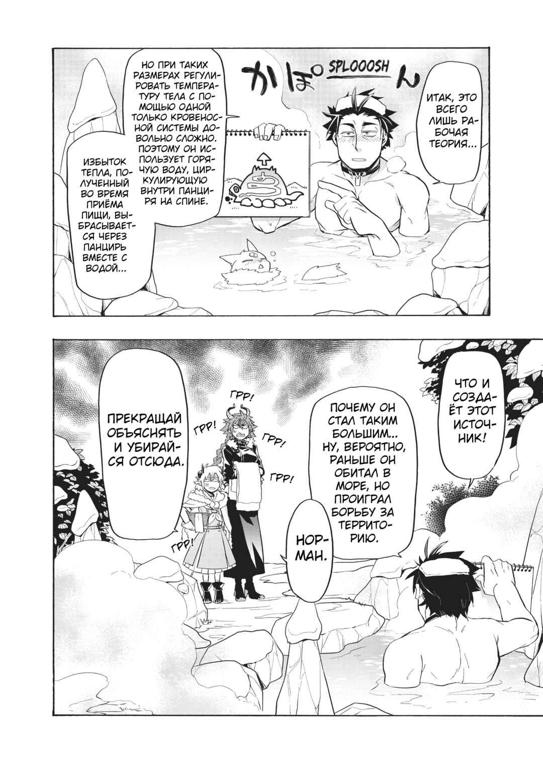 Chapter 16 - Page 23