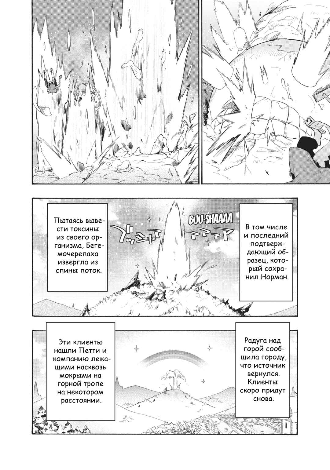 Chapter 16 - Page 25