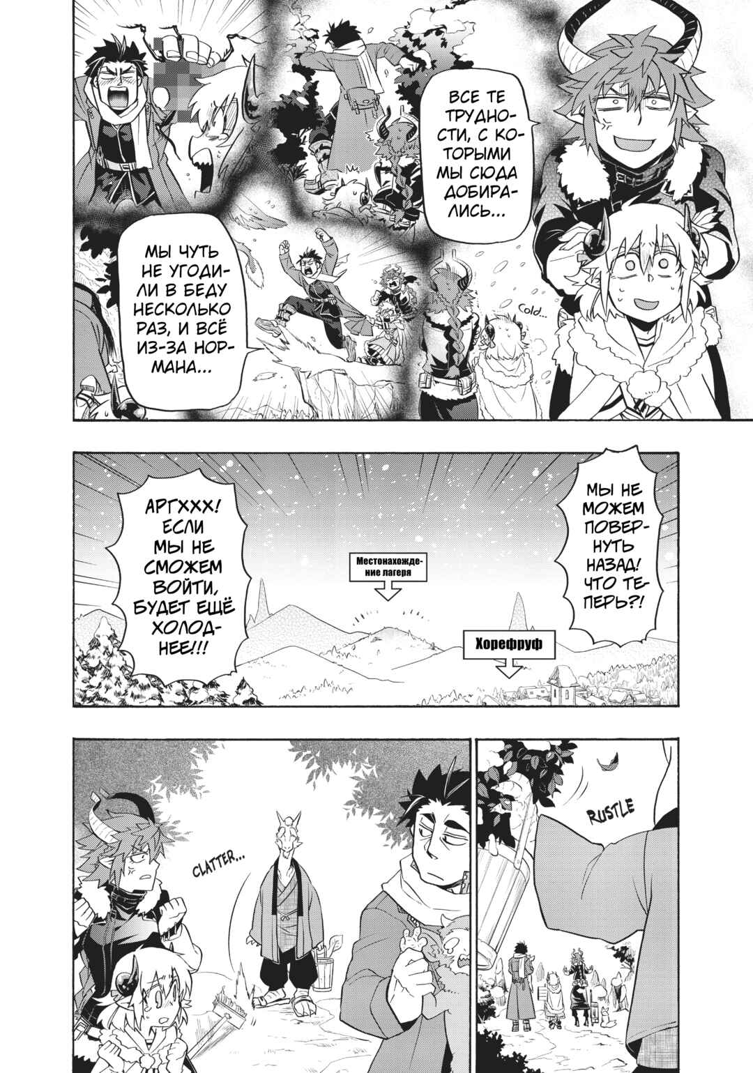 Chapter 16 - Page 8
