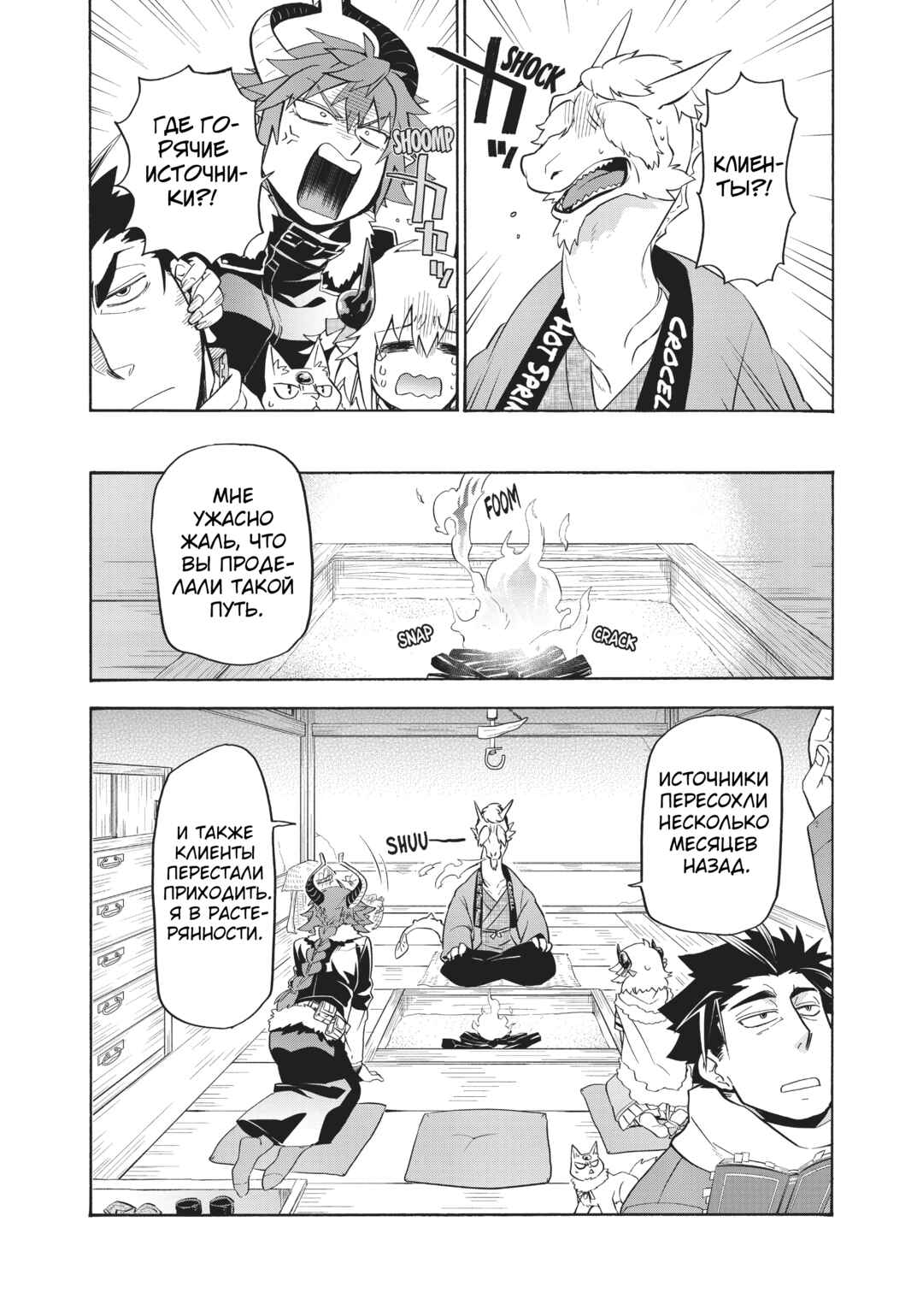 Chapter 16 - Page 9