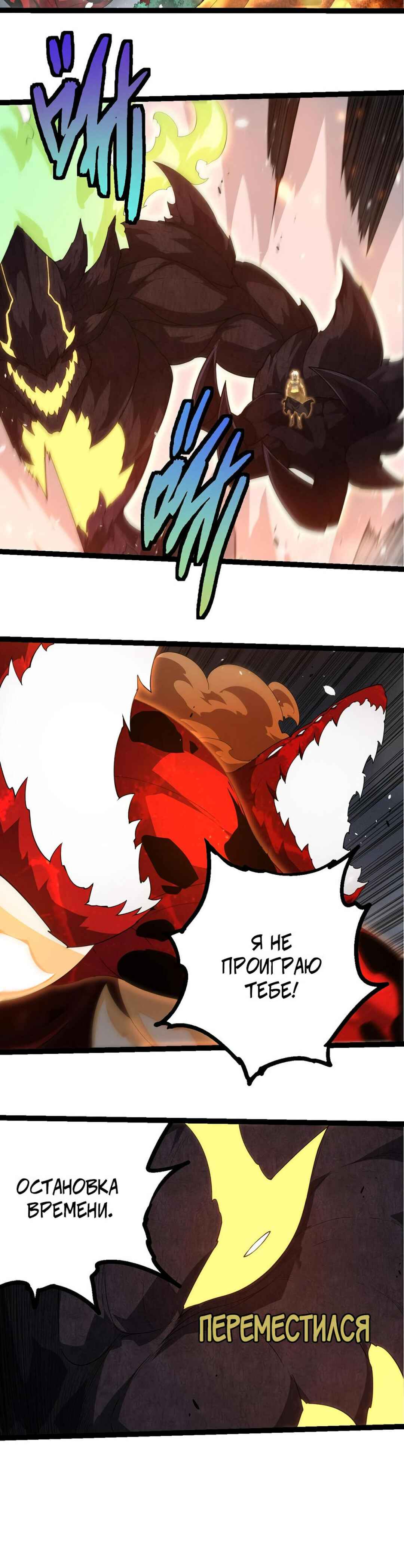 Chapter 370 - Page 14