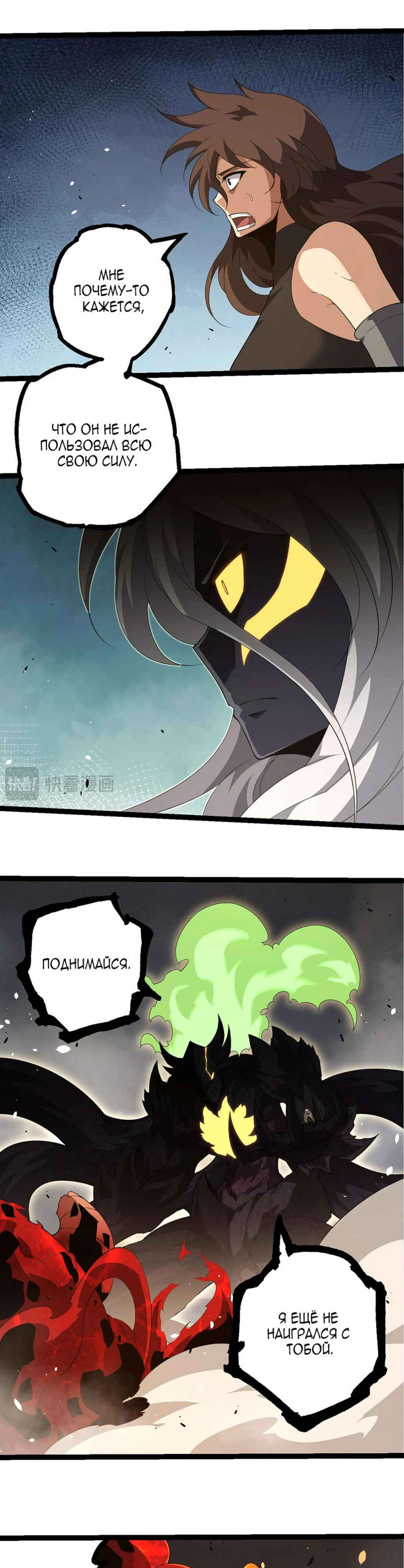 Chapter 370 - Page 7