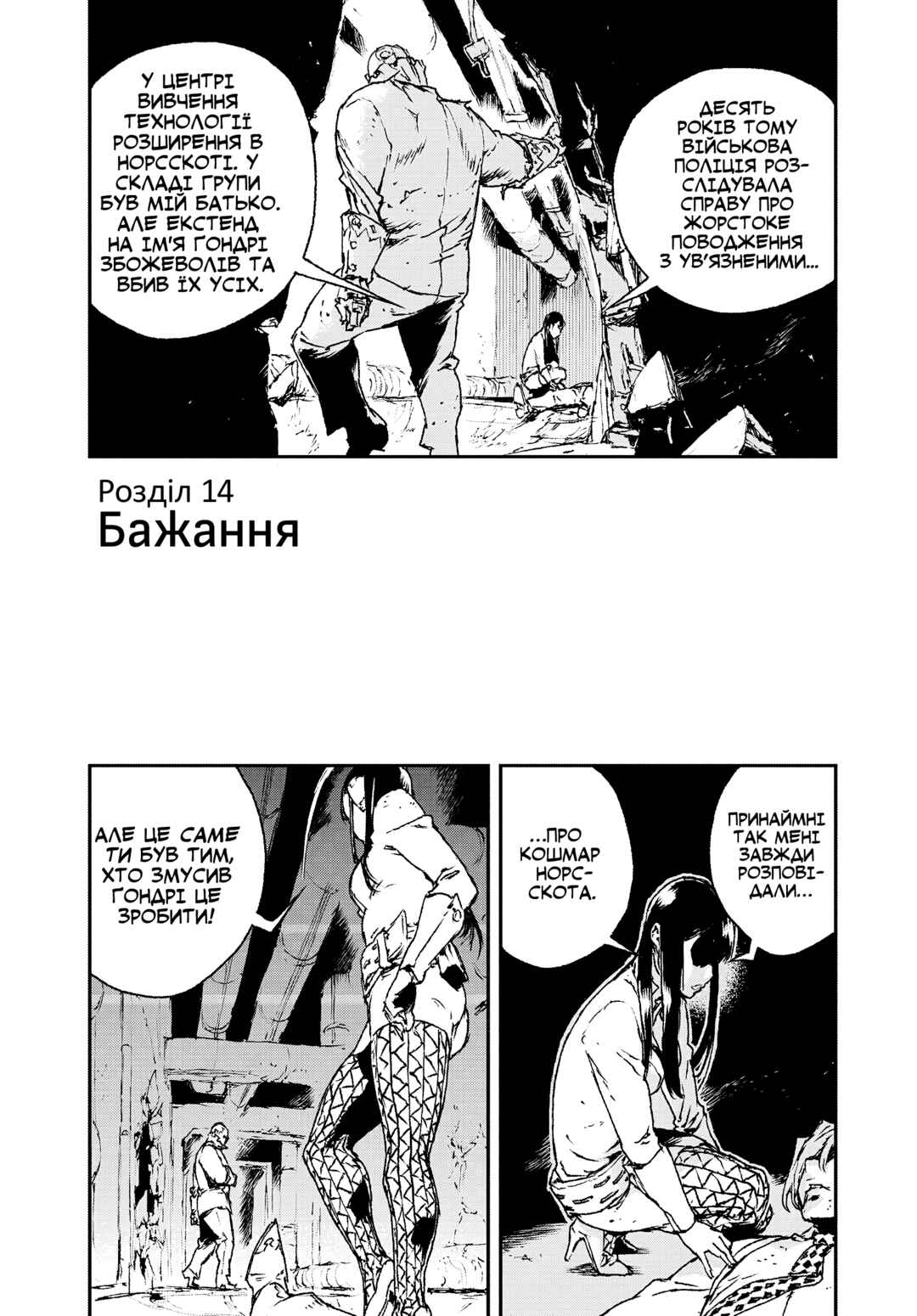 Chapter 14 - Page 1