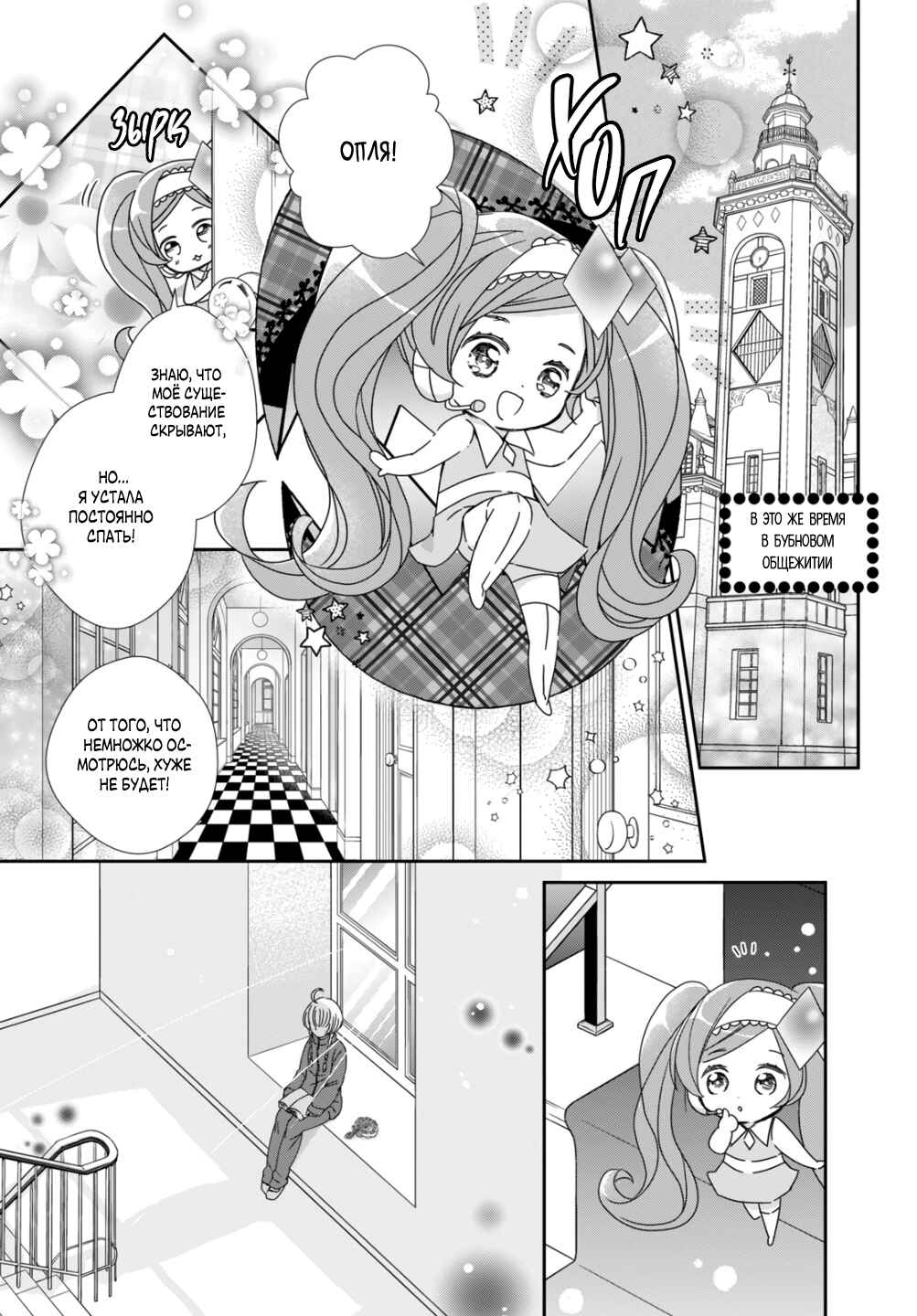 Chapter 3 - Page 10