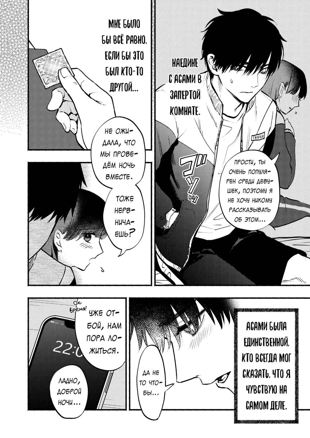 Chapter 7 - Page 8