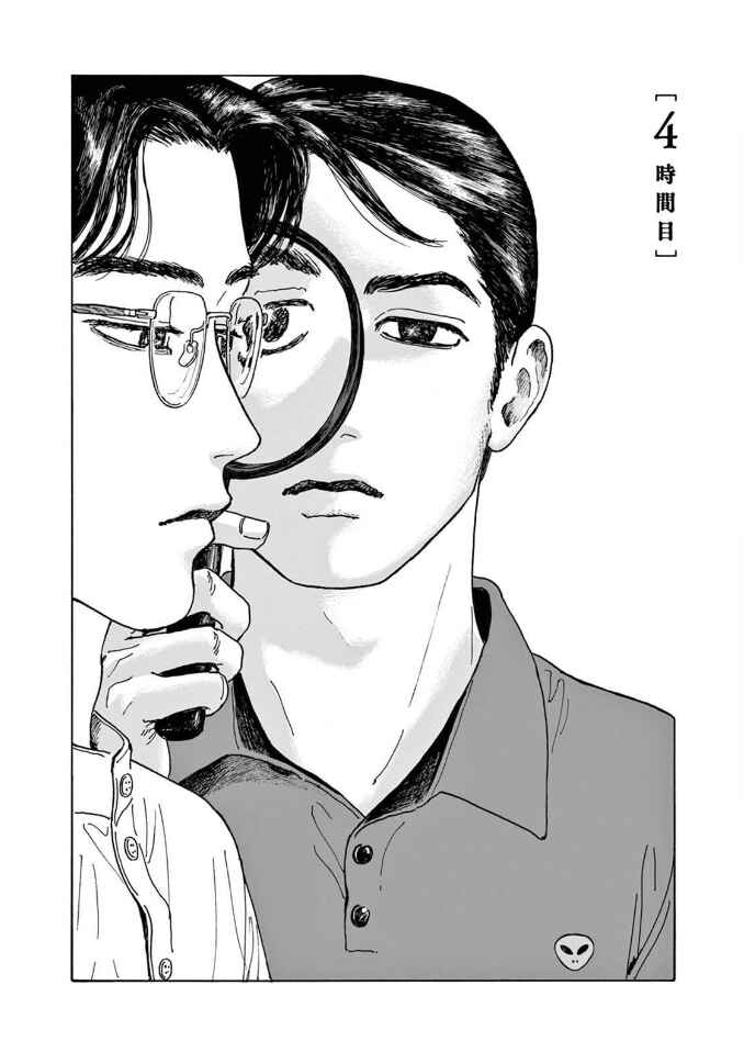 Chapter 4 - Page 2