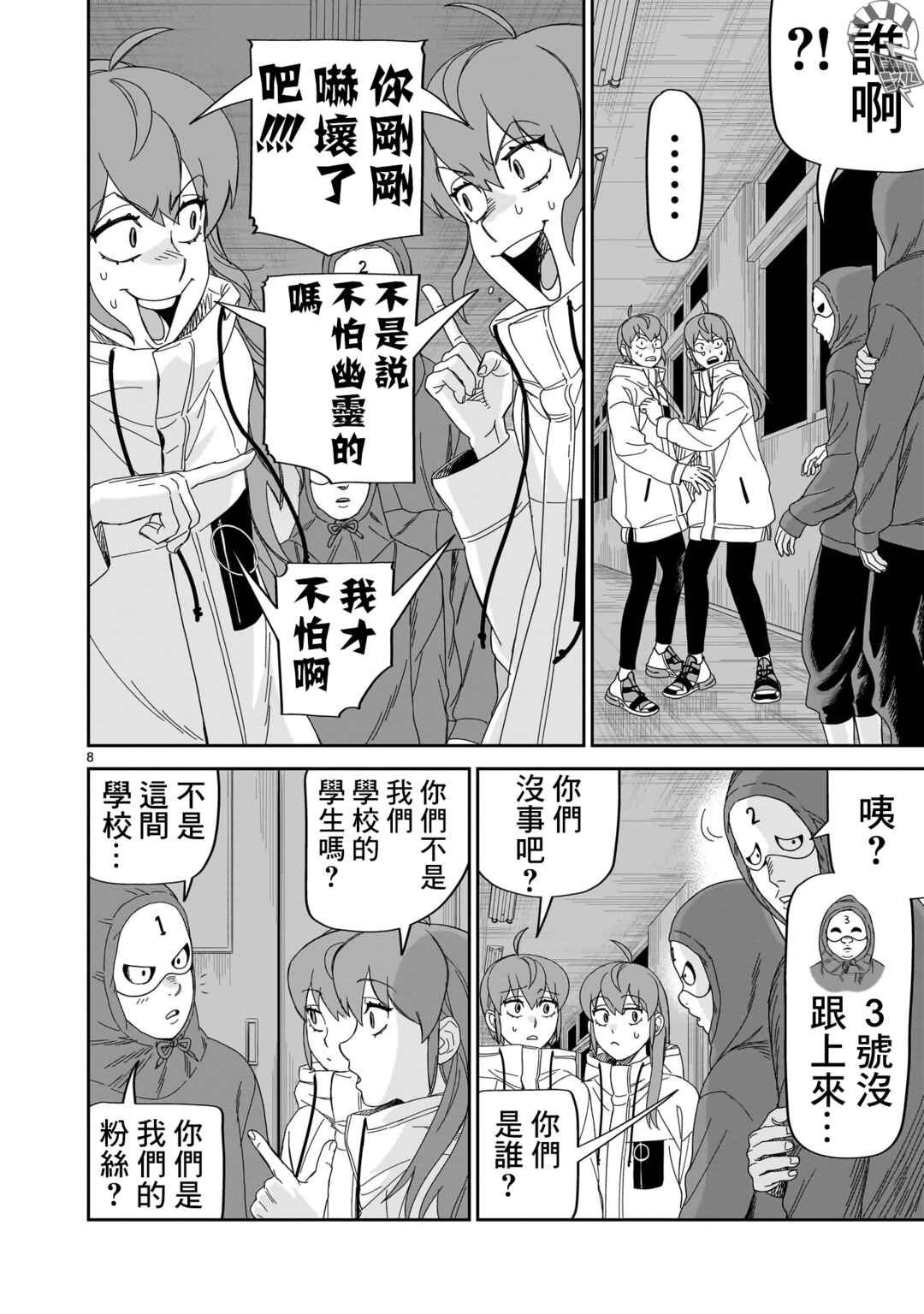 Chapter 33 - Page 8