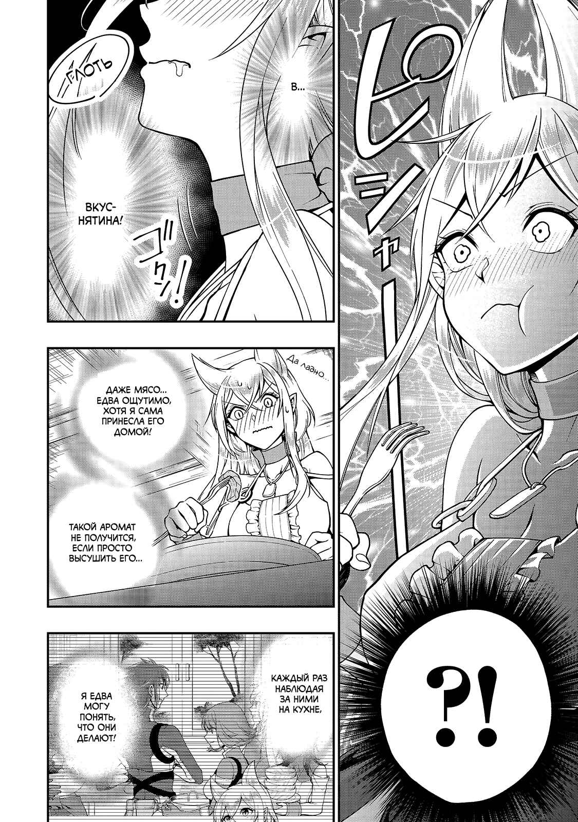 Chapter 6 - Page 14