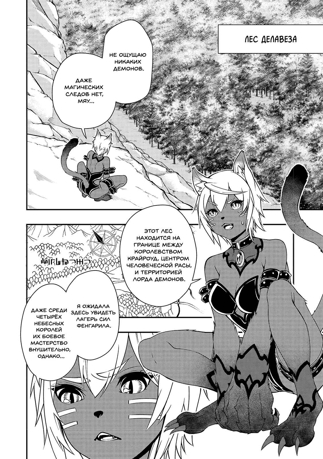 Chapter 6 - Page 2