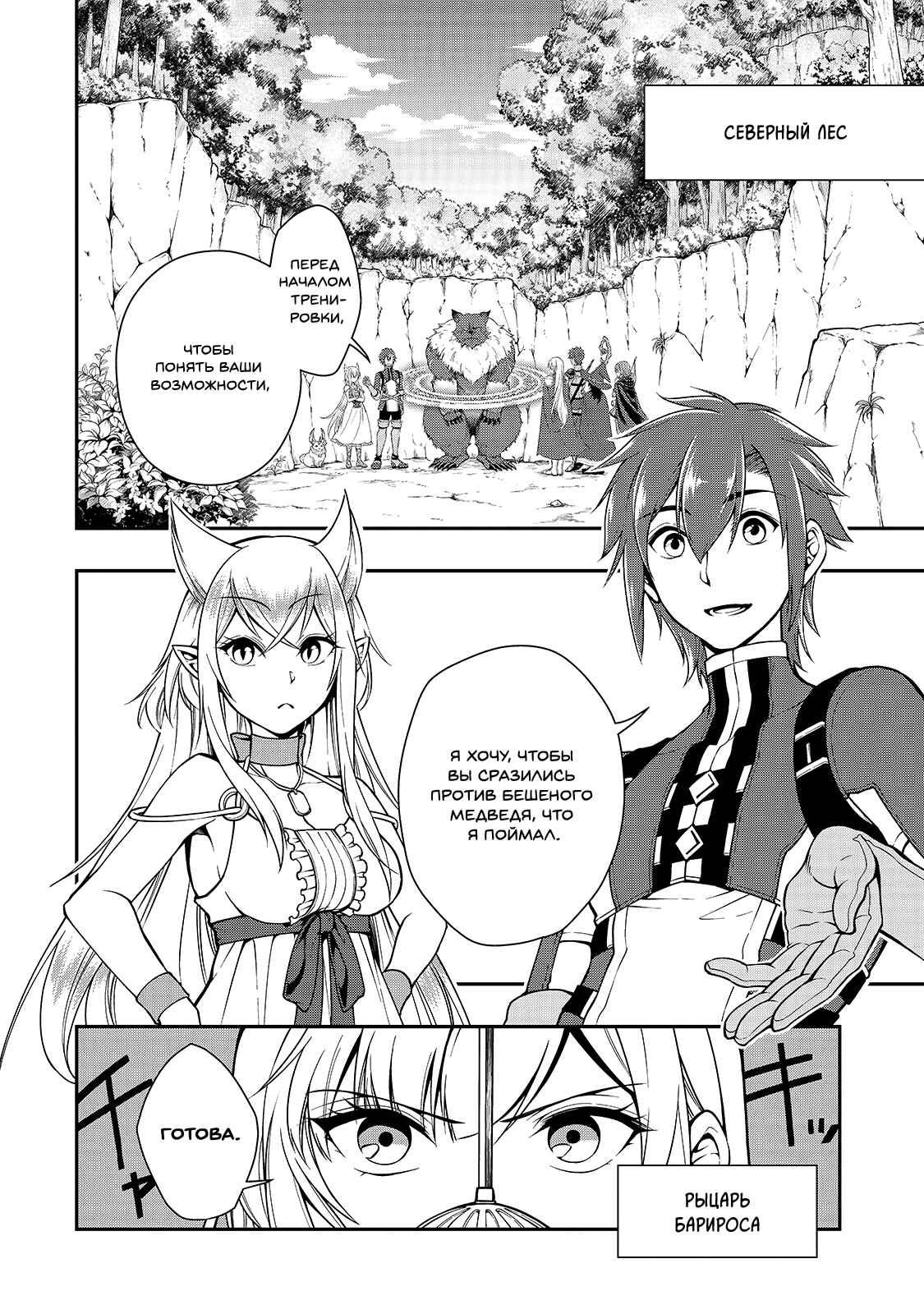 Chapter 6 - Page 4