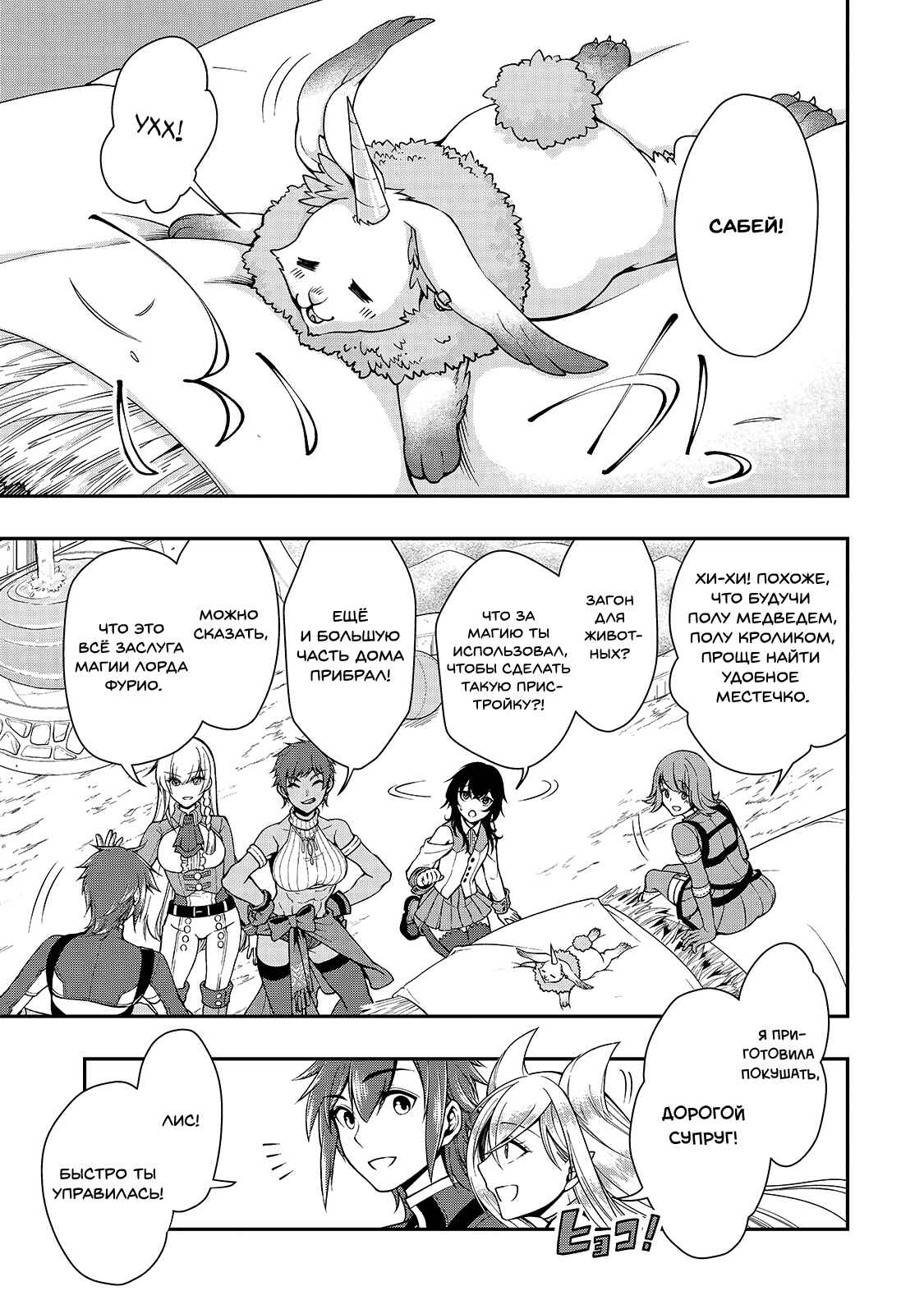Chapter 6 - Page 9