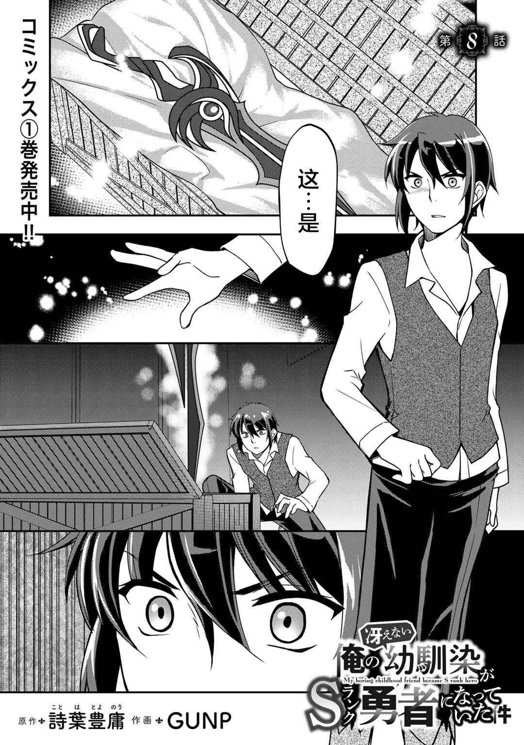 Chapter 8 - Page 1