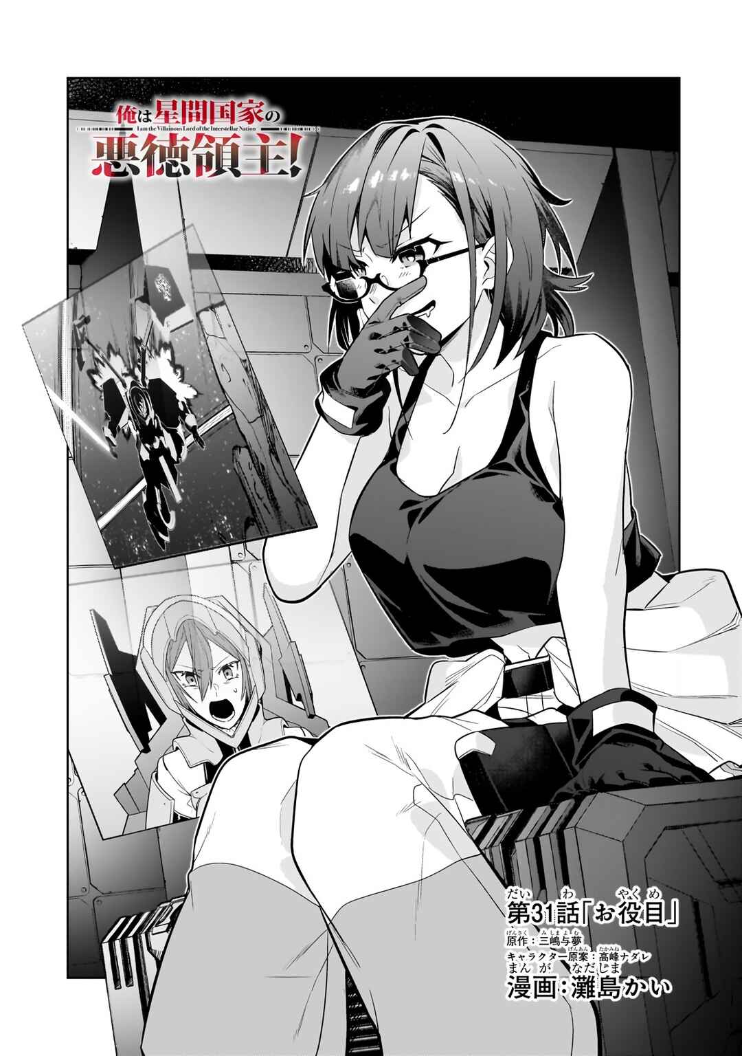 Chapter 31.1 - Page 3