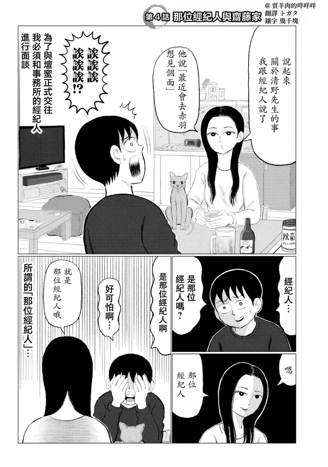 Chapter 4 - Page 1