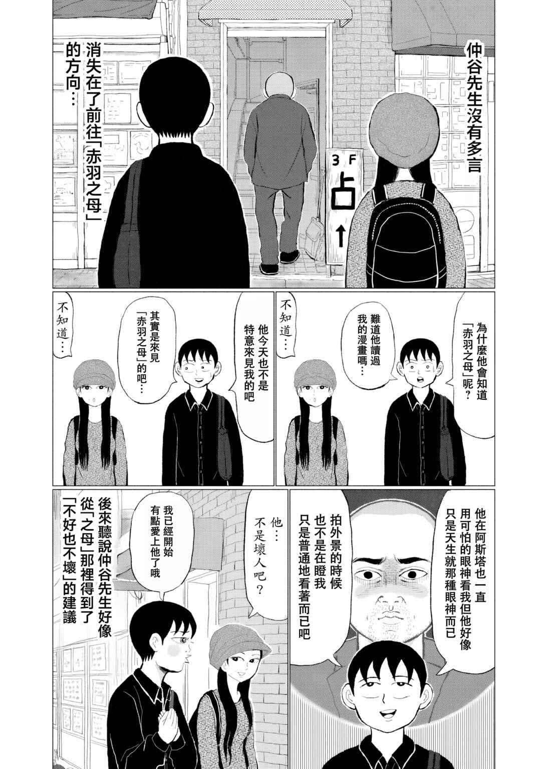 Chapter 4 - Page 10