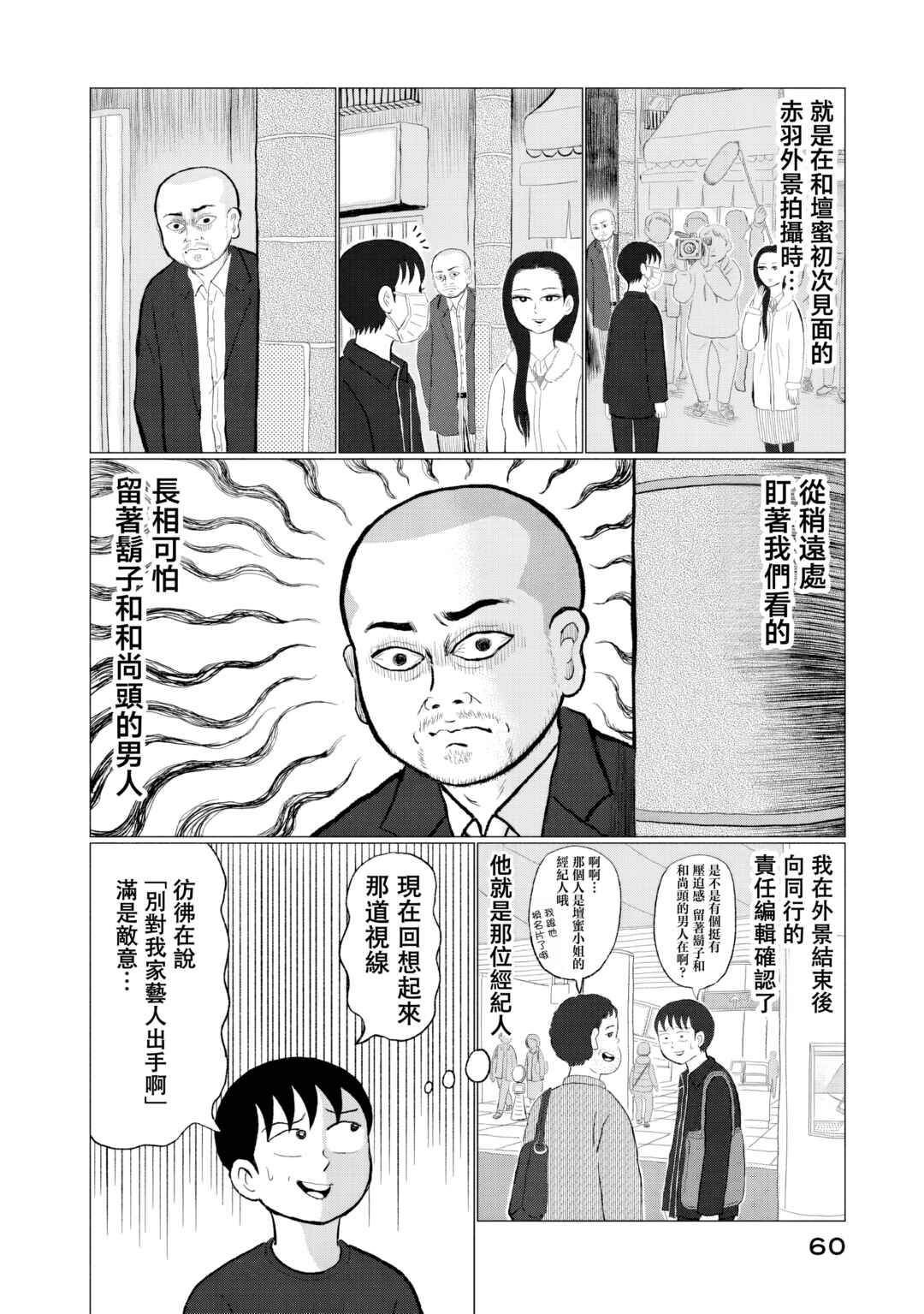 Chapter 4 - Page 2