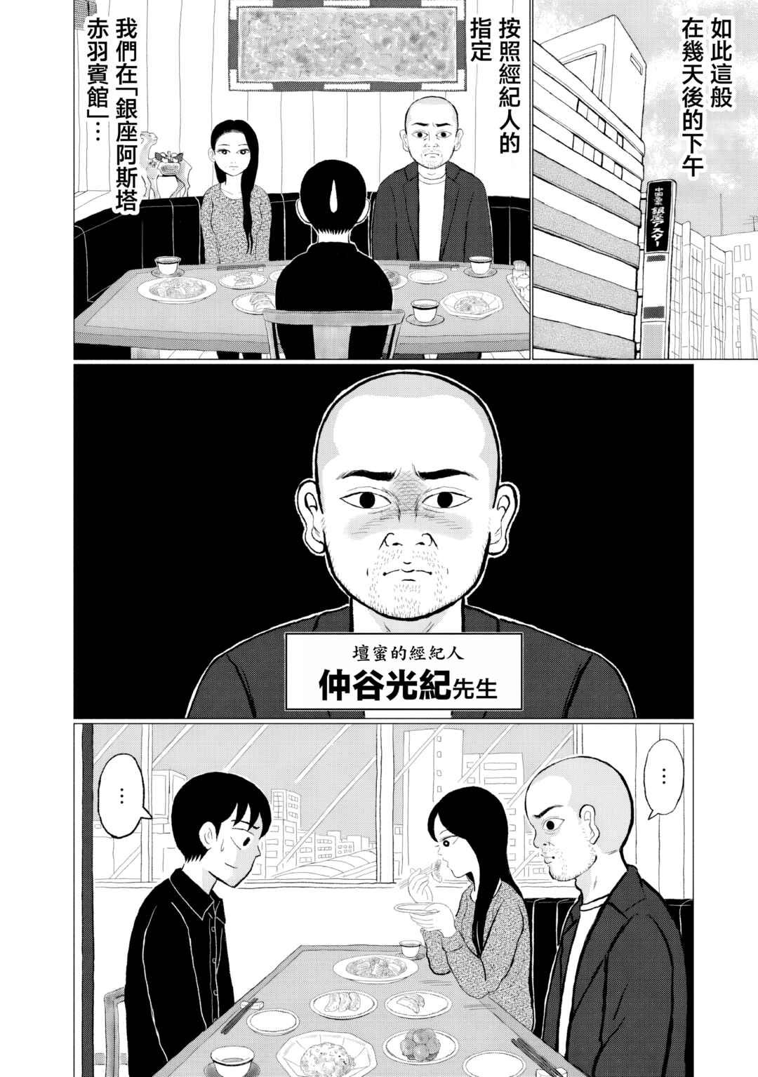 Chapter 4 - Page 4