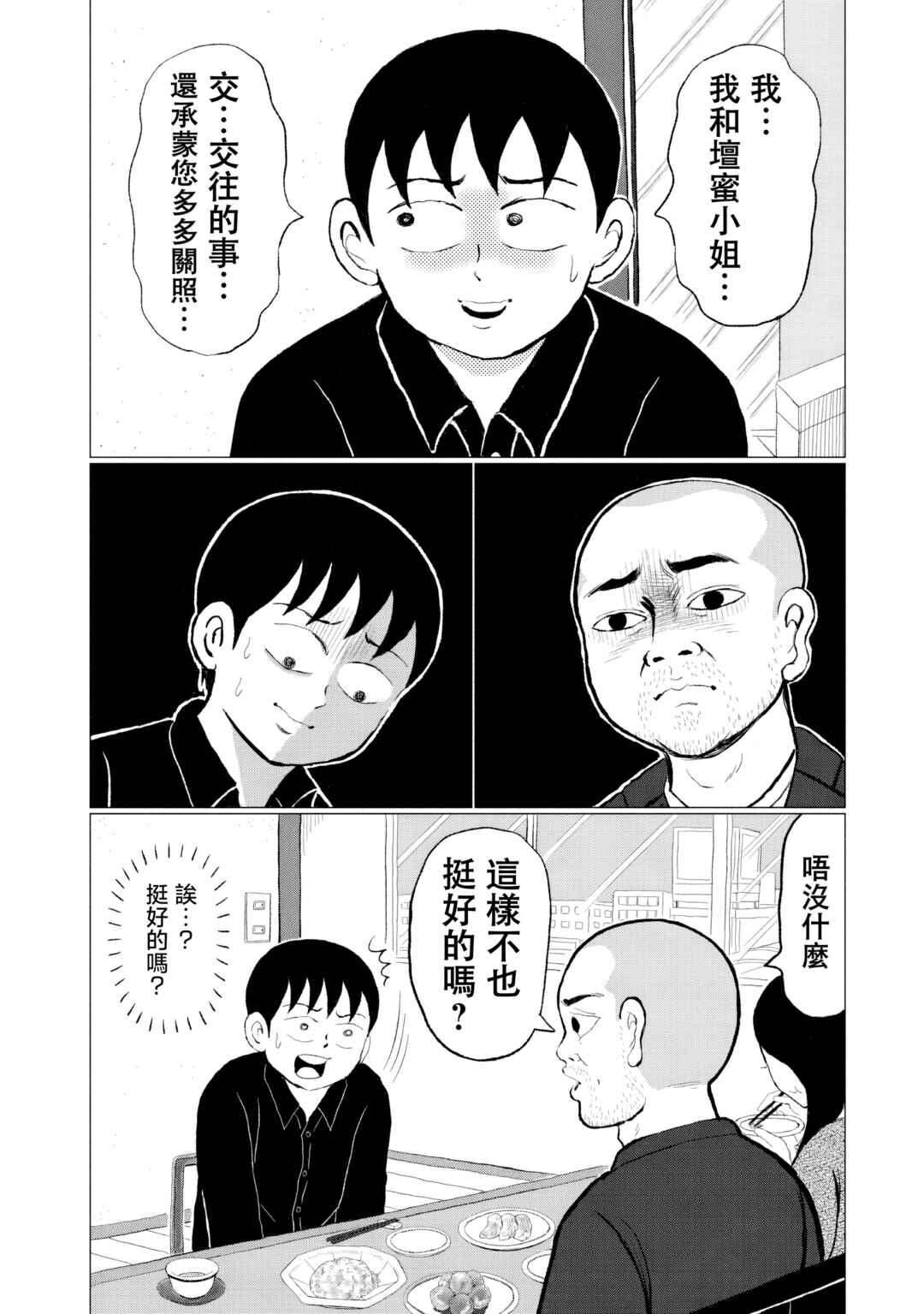 Chapter 4 - Page 6
