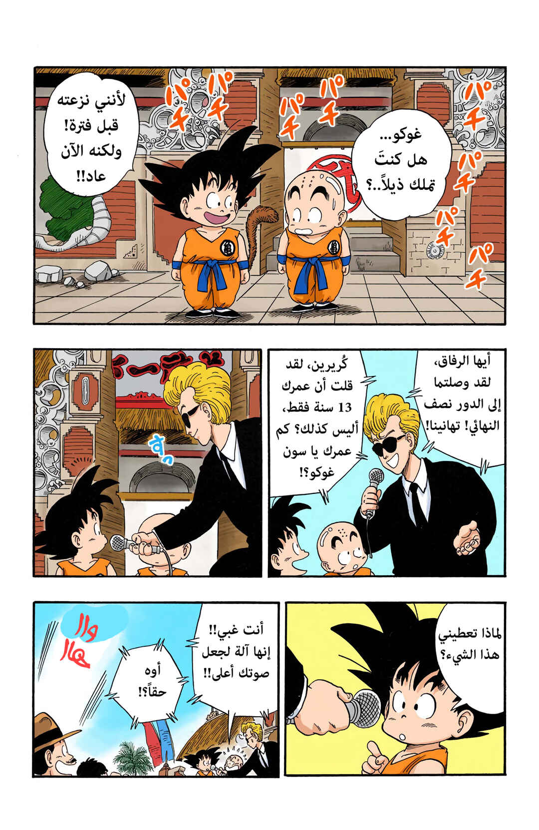 Chapter 41 - Page 4