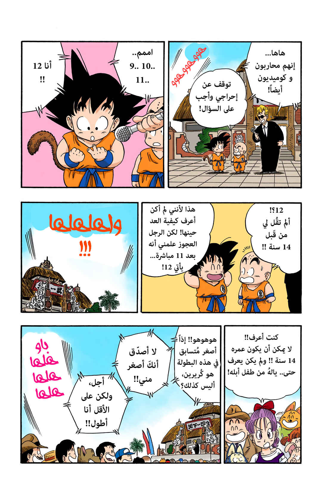Chapter 41 - Page 5