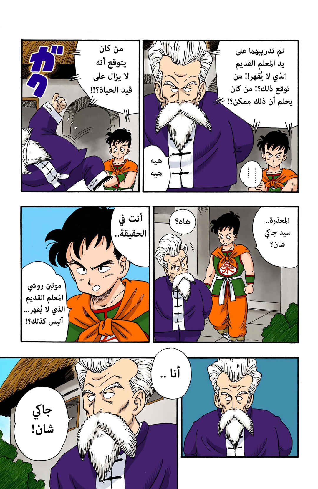 Chapter 41 - Page 8