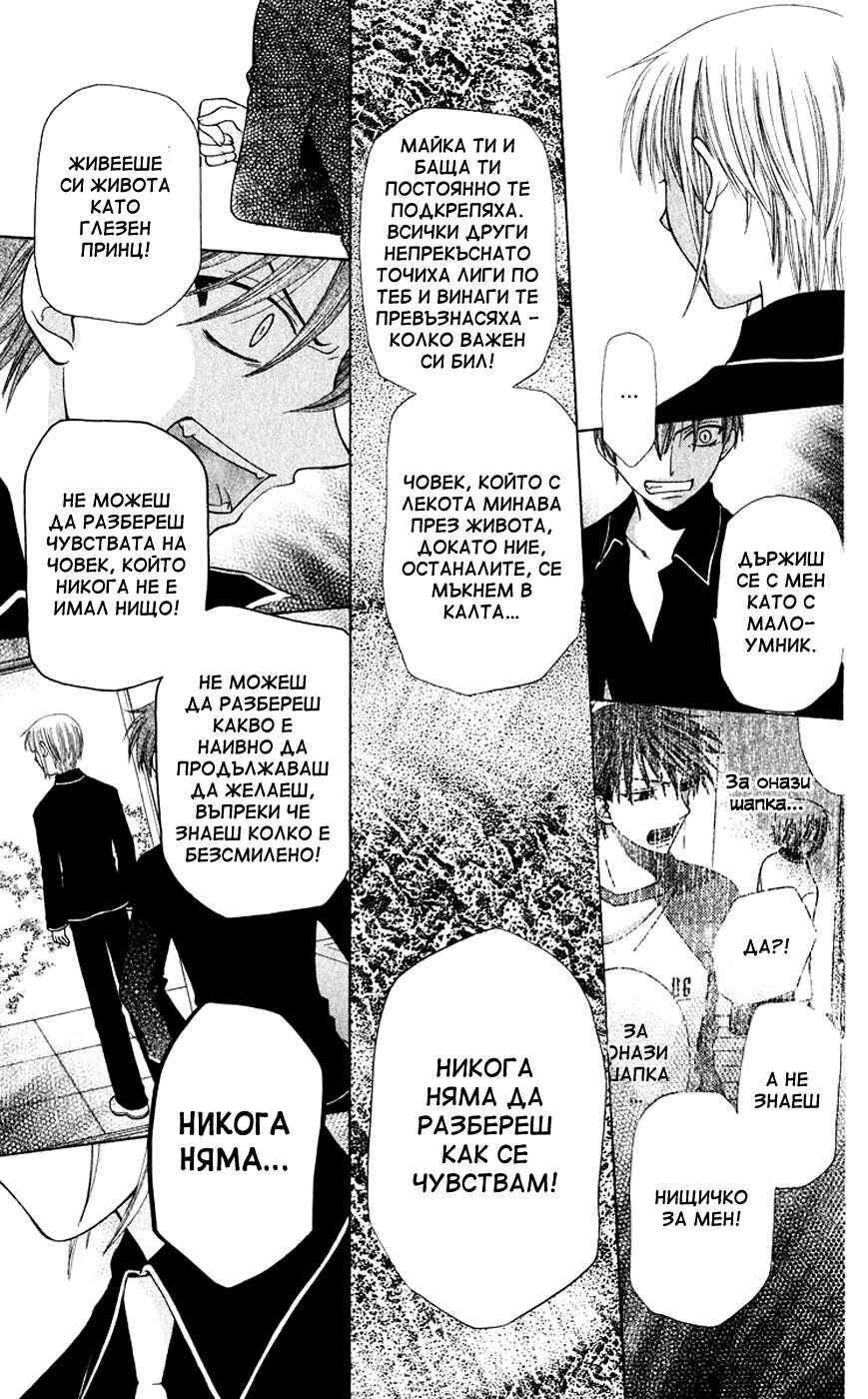 Chapter 87 - Page 20