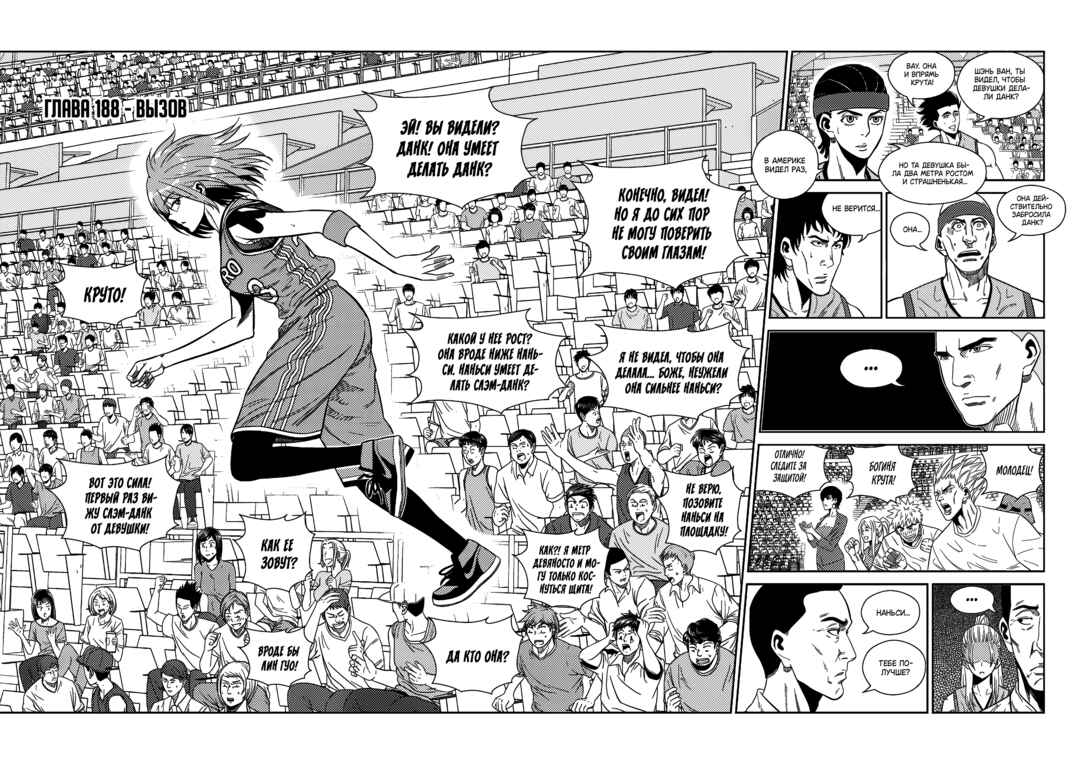Chapter 188 - Page 1